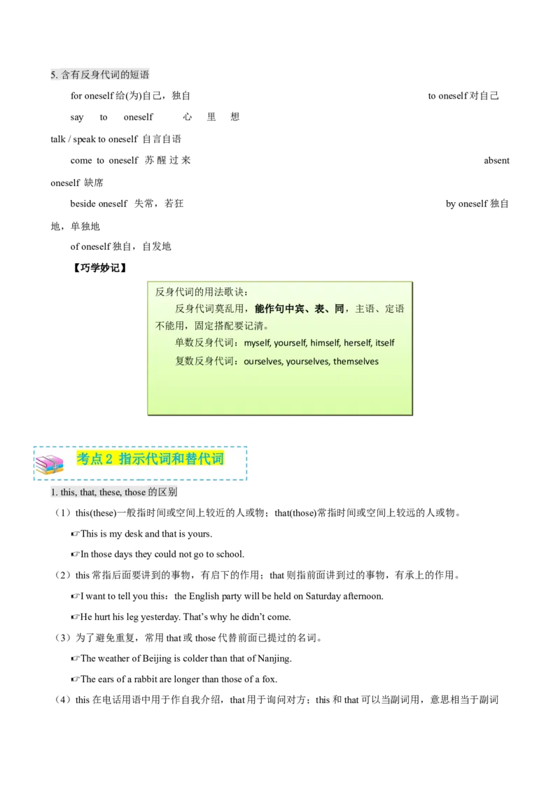 专题01冠词代词介词（复习思维导图+必备知识手册）_31882460(1)_3.2025英语总复习_2023年新高考资料_备战2023年高考英语抢分秘籍（新高考专用）