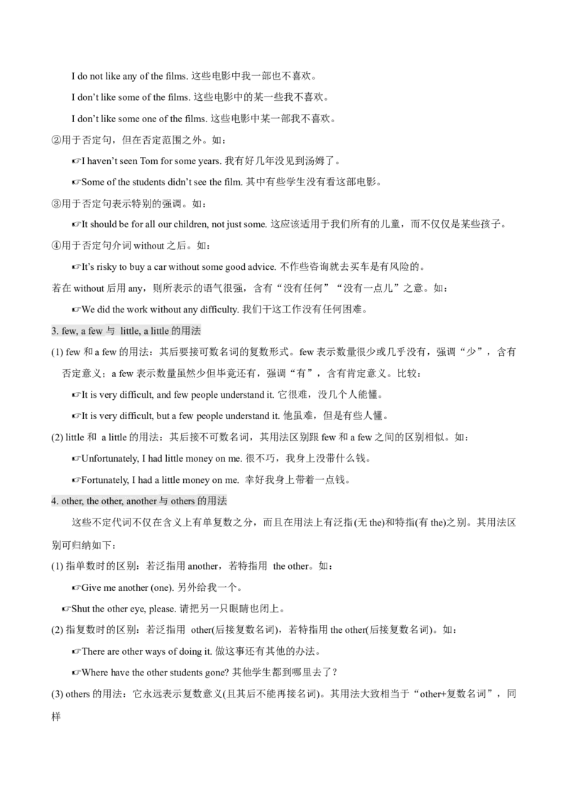 专题01冠词代词介词（复习思维导图+必备知识手册）_31882460(1)_3.2025英语总复习_2023年新高考资料_备战2023年高考英语抢分秘籍（新高考专用）