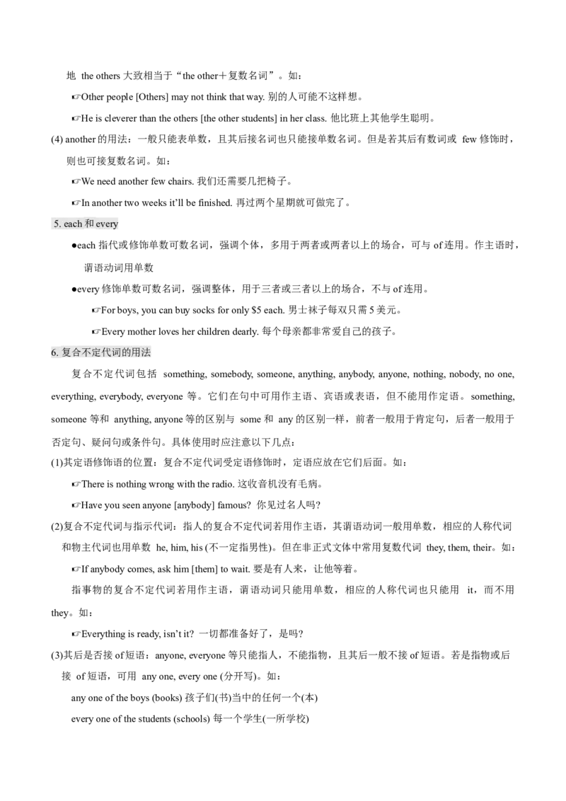 专题01冠词代词介词（复习思维导图+必备知识手册）_31882460(1)_3.2025英语总复习_2023年新高考资料_备战2023年高考英语抢分秘籍（新高考专用）