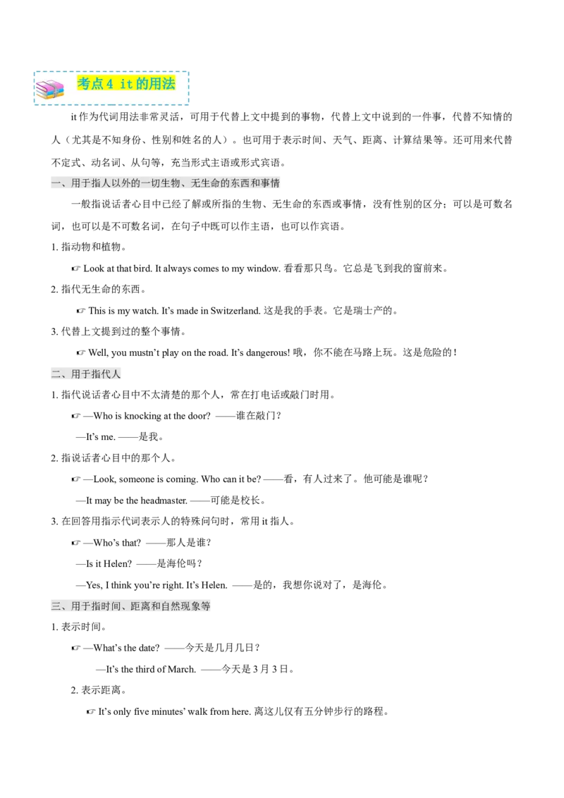专题01冠词代词介词（复习思维导图+必备知识手册）_31882460(1)_3.2025英语总复习_2023年新高考资料_备战2023年高考英语抢分秘籍（新高考专用）