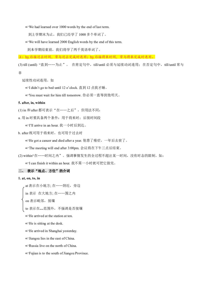 专题01冠词代词介词（复习思维导图+必备知识手册）_31882460(1)_3.2025英语总复习_2023年新高考资料_备战2023年高考英语抢分秘籍（新高考专用）