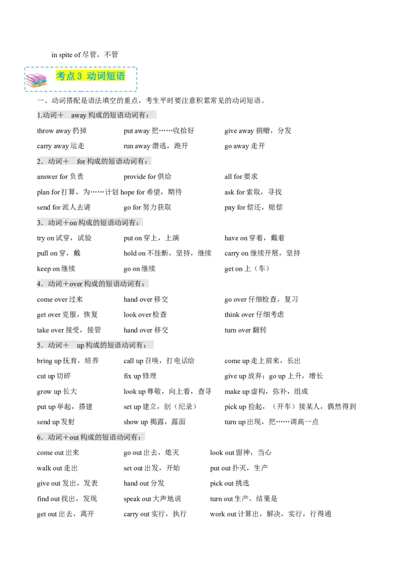 专题01冠词代词介词（复习思维导图+必备知识手册）_31882460(1)_3.2025英语总复习_2023年新高考资料_备战2023年高考英语抢分秘籍（新高考专用）