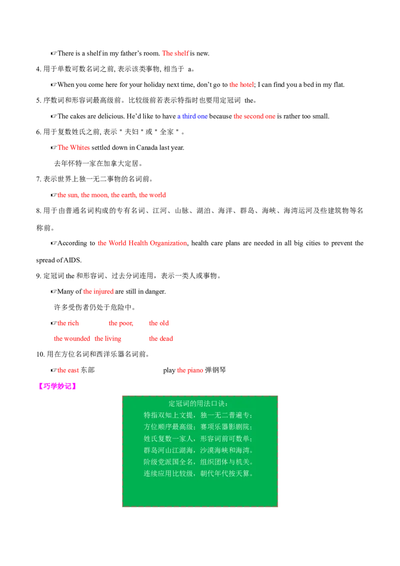 专题01冠词代词介词（复习思维导图+必备知识手册）_31882460(1)_3.2025英语总复习_2023年新高考资料_备战2023年高考英语抢分秘籍（新高考专用）