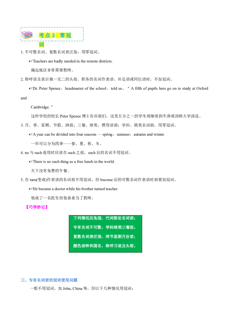 专题01冠词代词介词（复习思维导图+必备知识手册）_31882460(1)_3.2025英语总复习_2023年新高考资料_备战2023年高考英语抢分秘籍（新高考专用）