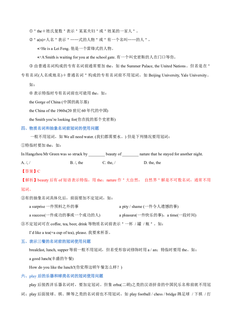 专题01冠词代词介词（复习思维导图+必备知识手册）_31882460(1)_3.2025英语总复习_2023年新高考资料_备战2023年高考英语抢分秘籍（新高考专用）