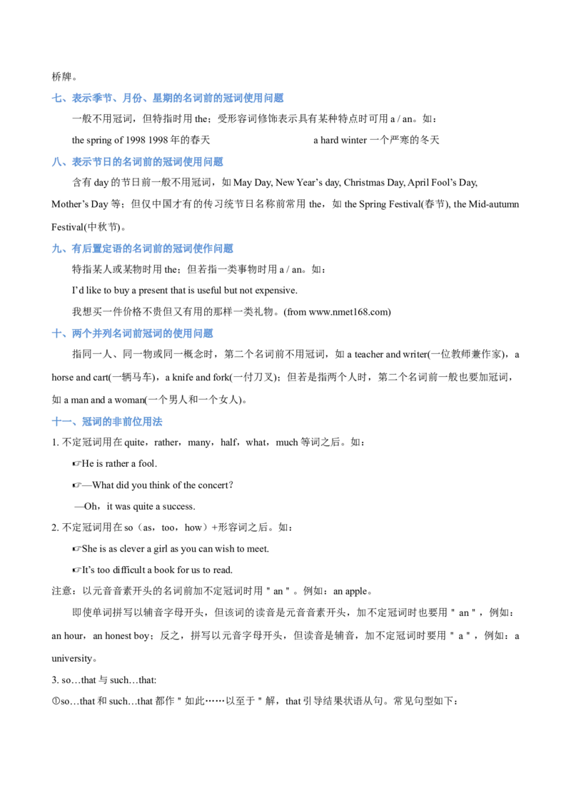 专题01冠词代词介词（复习思维导图+必备知识手册）_31882460(1)_3.2025英语总复习_2023年新高考资料_备战2023年高考英语抢分秘籍（新高考专用）