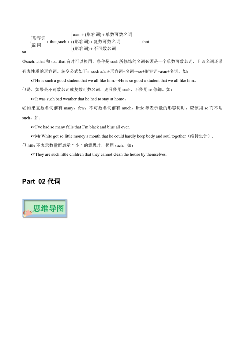 专题01冠词代词介词（复习思维导图+必备知识手册）_31882460(1)_3.2025英语总复习_2023年新高考资料_备战2023年高考英语抢分秘籍（新高考专用）