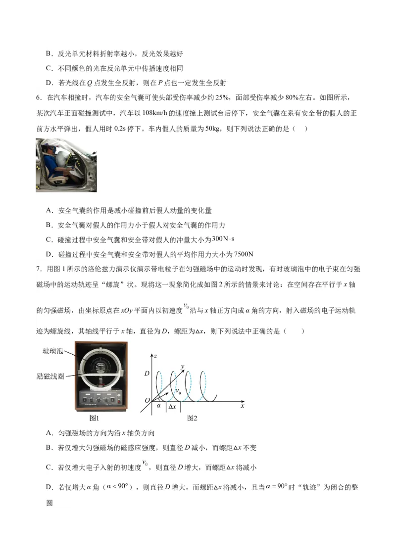 黄金卷04-赢在高考&middot;黄金8卷备战2024年高考物理模拟卷（广东卷专用）（考试版）_4.2025物理总复习_2024年新高考资料_4.2024高考模拟预测试卷