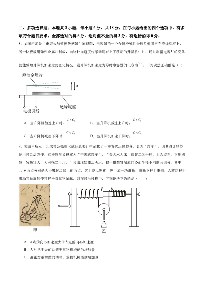 黄金卷04-赢在高考&middot;黄金8卷备战2024年高考物理模拟卷（广东卷专用）（考试版）_4.2025物理总复习_2024年新高考资料_4.2024高考模拟预测试卷