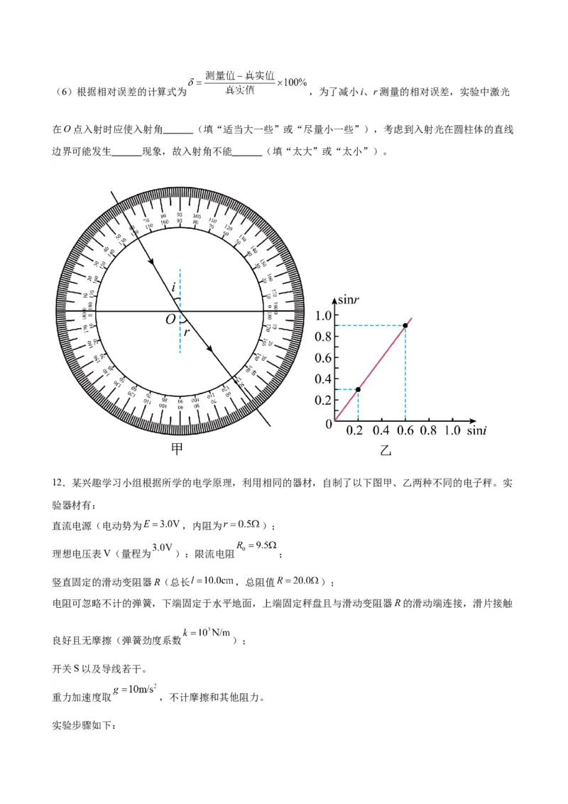 黄金卷04-赢在高考&middot;黄金8卷备战2024年高考物理模拟卷（广东卷专用）（考试版）_4.2025物理总复习_2024年新高考资料_4.2024高考模拟预测试卷