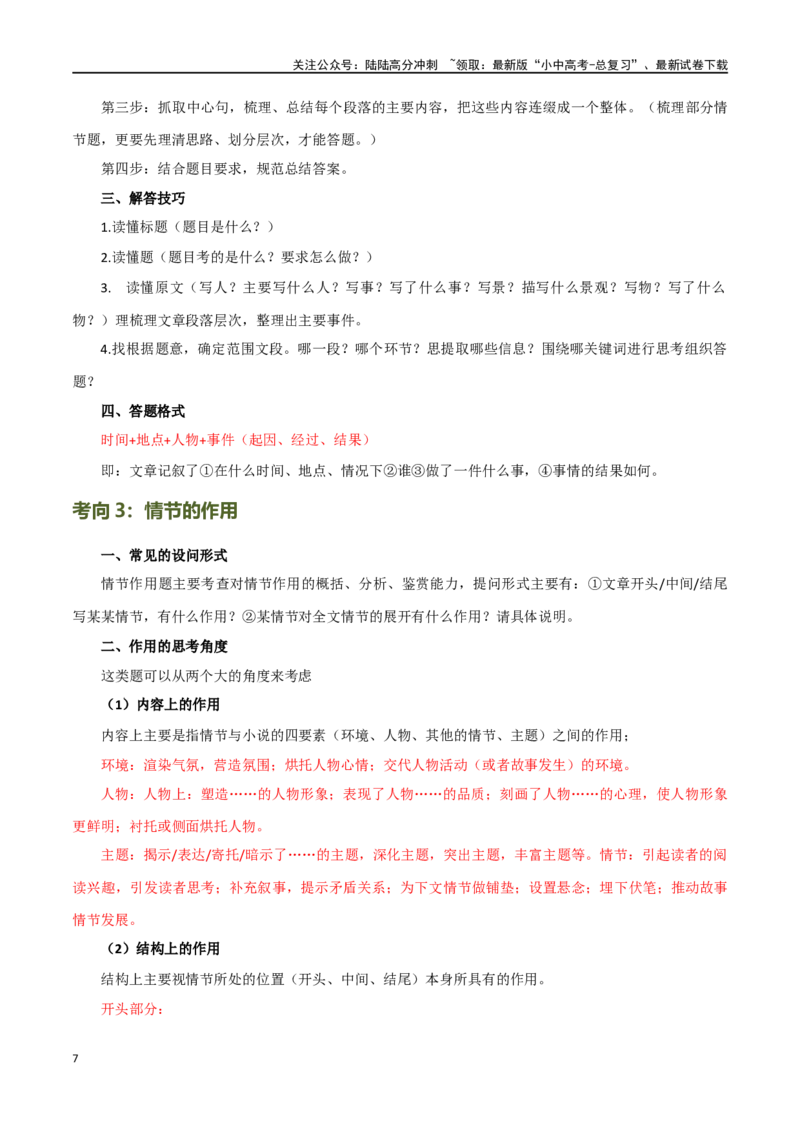 第22讲小说的情节与结构（讲义）-2024年中考语文一轮复习讲练测（全国通用）（原卷版）_02中考总复习（2026版更新中）_01-语文-中考总复习_2024年中考资料_一轮复习