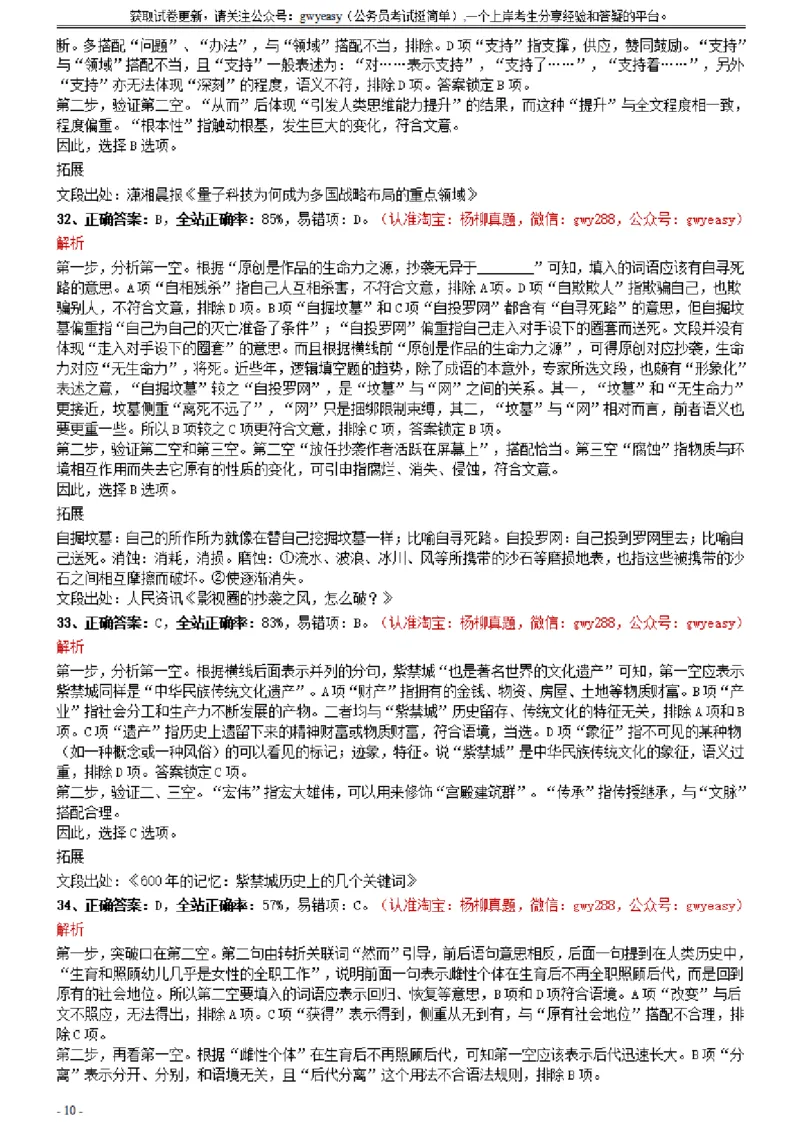 2021年0327新疆兵团公务员考试《行测》真题参考答案及解析_34省+国考真题_34省考+国考pdf版推荐用这个版本_34省行测+申论真题pdf推荐用这个版本_新疆公务员考试真题pdf版