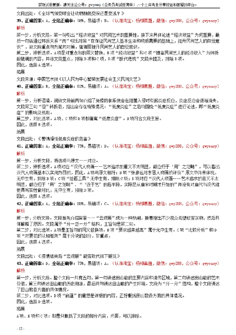2021年0327新疆兵团公务员考试《行测》真题参考答案及解析_34省+国考真题_34省考+国考pdf版推荐用这个版本_34省行测+申论真题pdf推荐用这个版本_新疆公务员考试真题pdf版