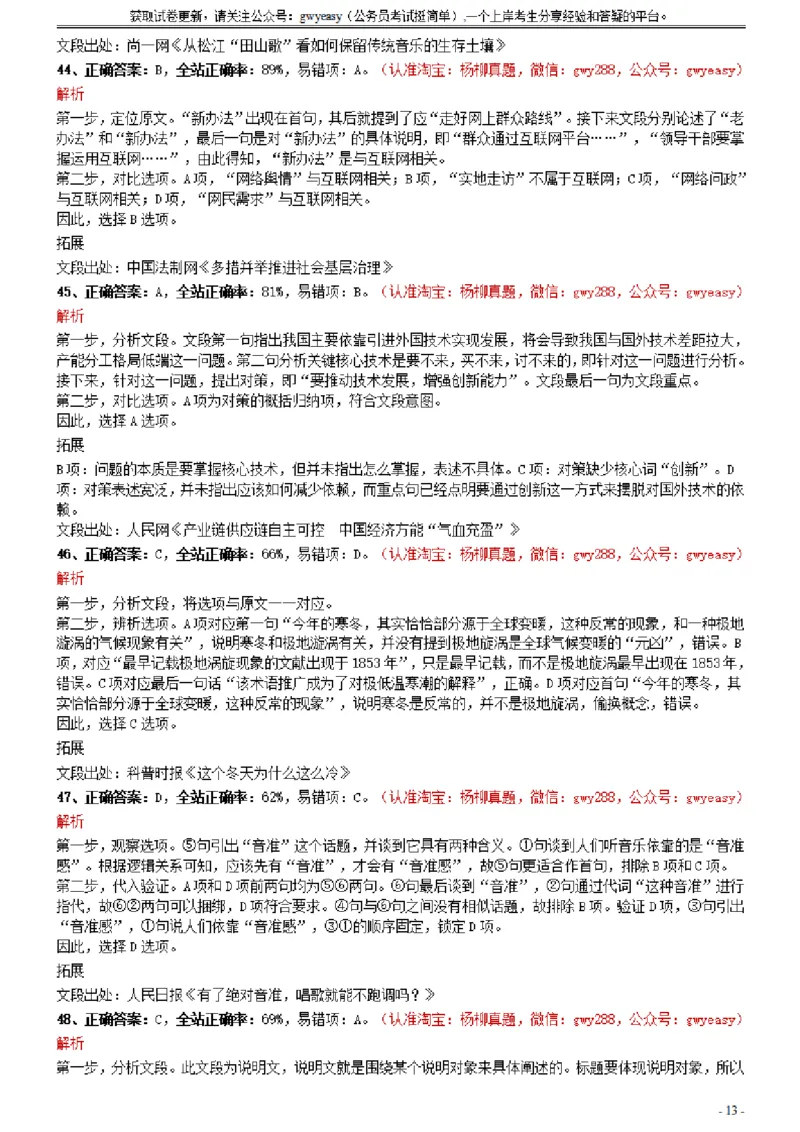 2021年0327新疆兵团公务员考试《行测》真题参考答案及解析_34省+国考真题_34省考+国考pdf版推荐用这个版本_34省行测+申论真题pdf推荐用这个版本_新疆公务员考试真题pdf版