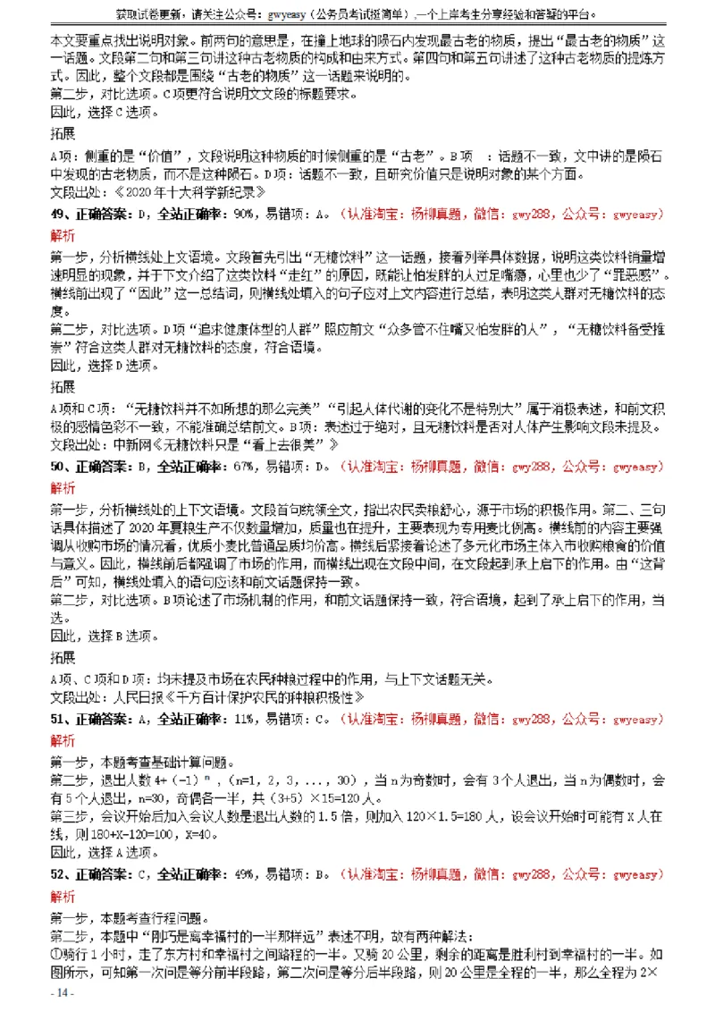 2021年0327新疆兵团公务员考试《行测》真题参考答案及解析_34省+国考真题_34省考+国考pdf版推荐用这个版本_34省行测+申论真题pdf推荐用这个版本_新疆公务员考试真题pdf版