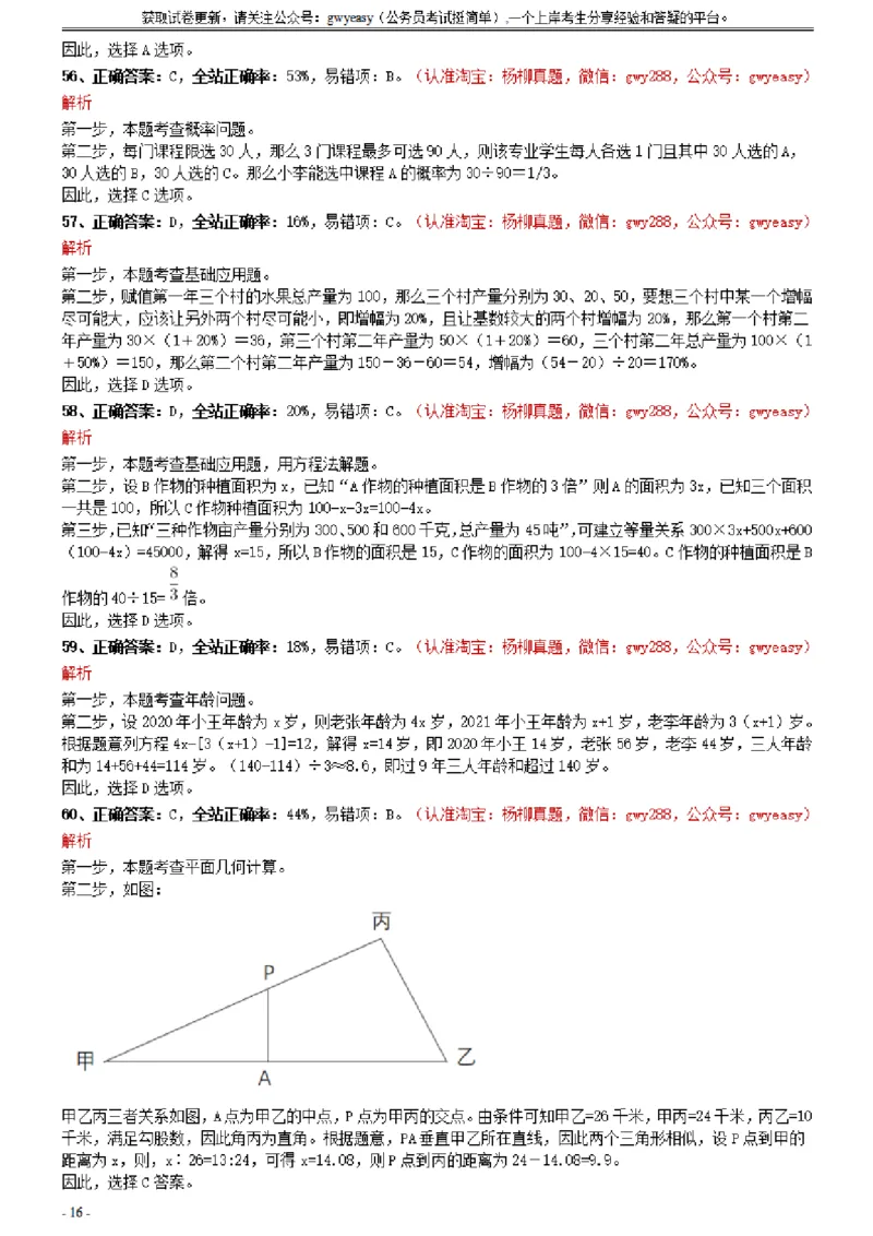 2021年0327新疆兵团公务员考试《行测》真题参考答案及解析_34省+国考真题_34省考+国考pdf版推荐用这个版本_34省行测+申论真题pdf推荐用这个版本_新疆公务员考试真题pdf版