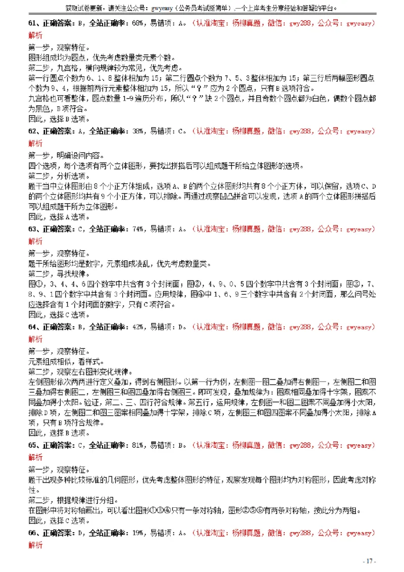 2021年0327新疆兵团公务员考试《行测》真题参考答案及解析_34省+国考真题_34省考+国考pdf版推荐用这个版本_34省行测+申论真题pdf推荐用这个版本_新疆公务员考试真题pdf版