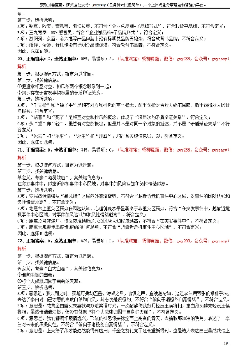 2021年0327新疆兵团公务员考试《行测》真题参考答案及解析_34省+国考真题_34省考+国考pdf版推荐用这个版本_34省行测+申论真题pdf推荐用这个版本_新疆公务员考试真题pdf版