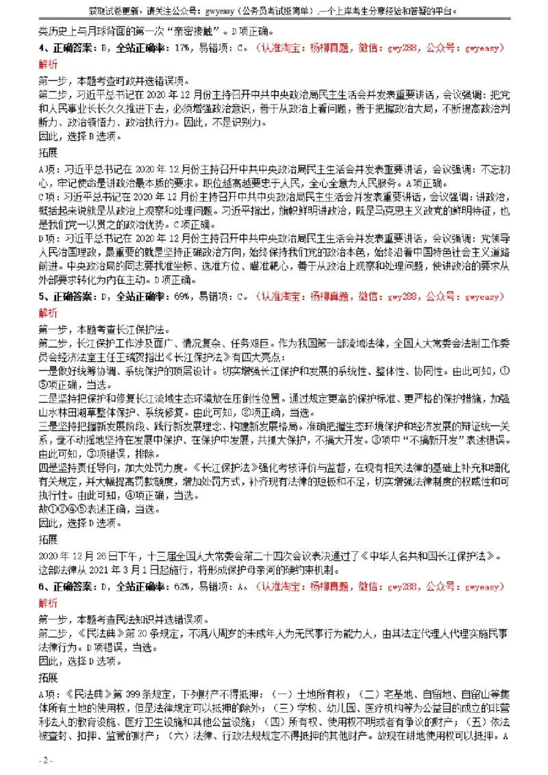 2021年0327新疆兵团公务员考试《行测》真题参考答案及解析_34省+国考真题_34省考+国考pdf版推荐用这个版本_34省行测+申论真题pdf推荐用这个版本_新疆公务员考试真题pdf版
