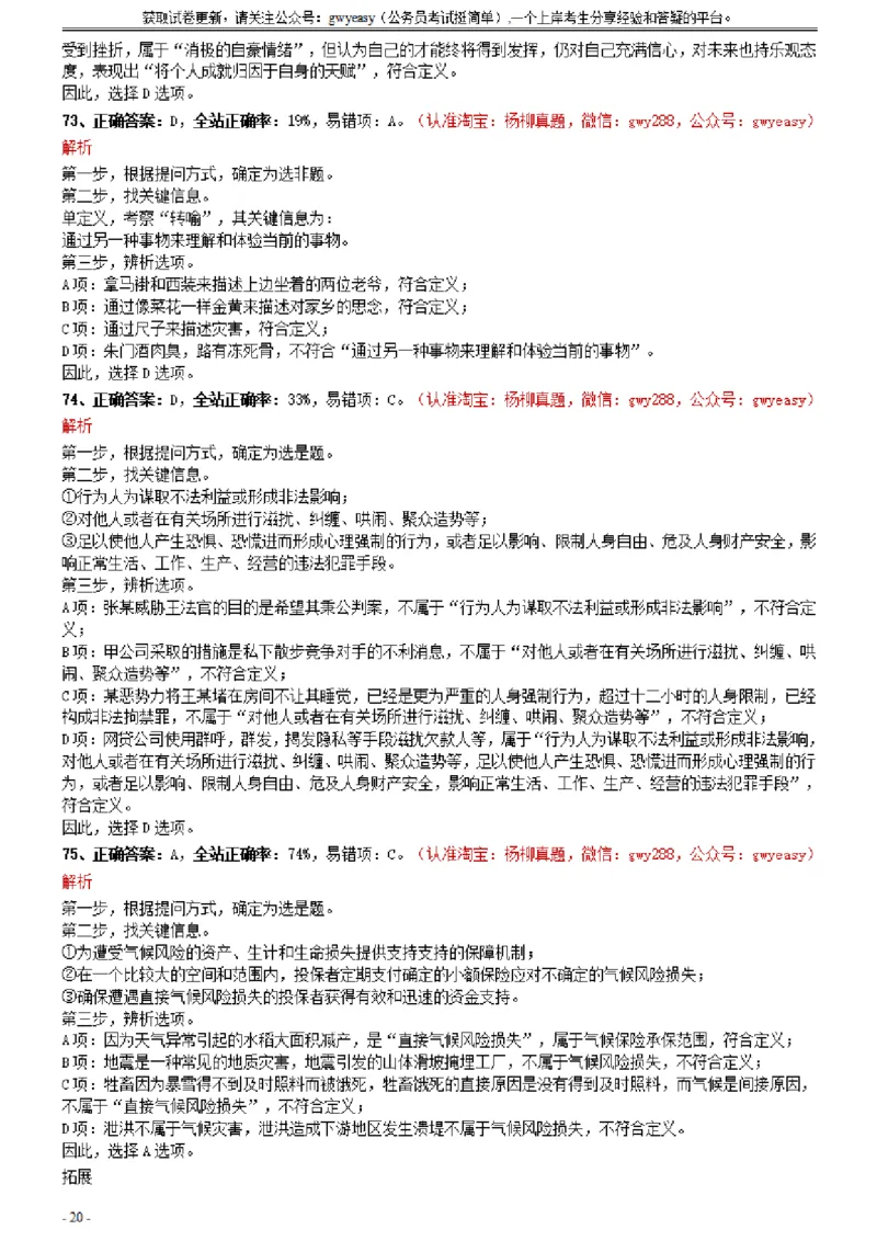 2021年0327新疆兵团公务员考试《行测》真题参考答案及解析_34省+国考真题_34省考+国考pdf版推荐用这个版本_34省行测+申论真题pdf推荐用这个版本_新疆公务员考试真题pdf版