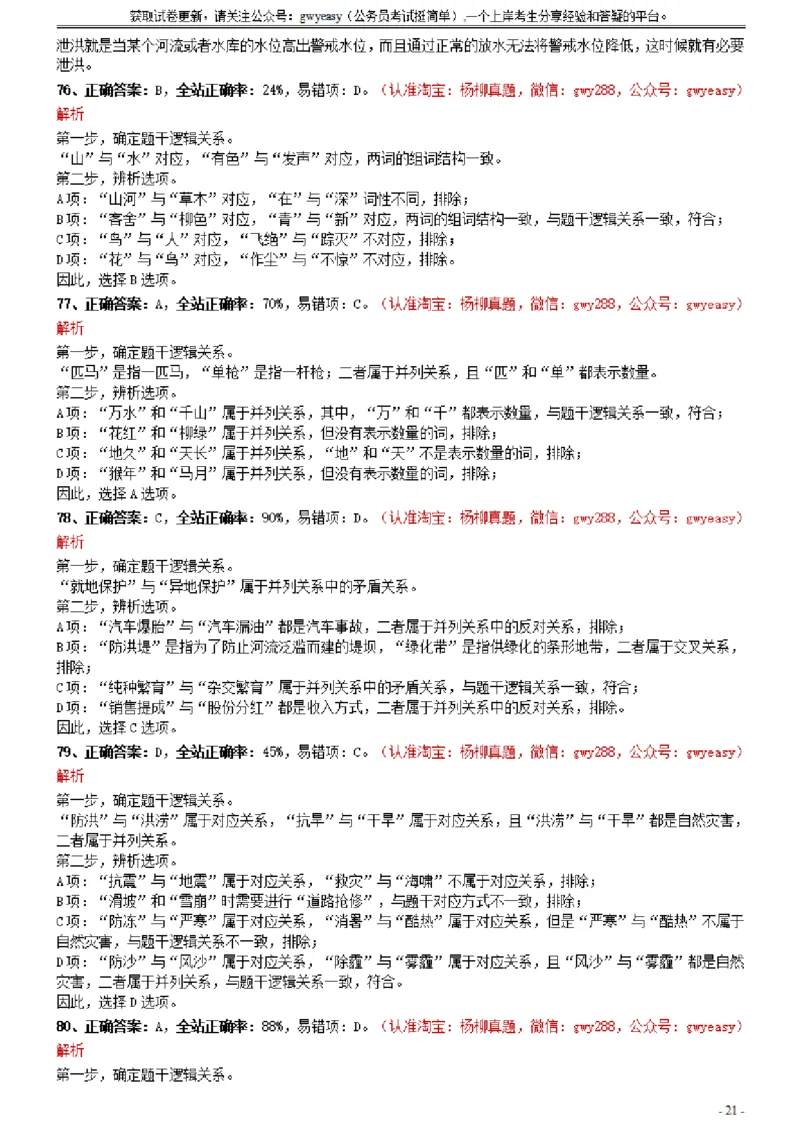 2021年0327新疆兵团公务员考试《行测》真题参考答案及解析_34省+国考真题_34省考+国考pdf版推荐用这个版本_34省行测+申论真题pdf推荐用这个版本_新疆公务员考试真题pdf版