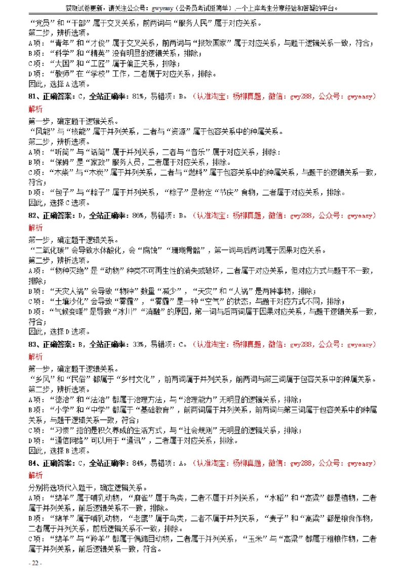 2021年0327新疆兵团公务员考试《行测》真题参考答案及解析_34省+国考真题_34省考+国考pdf版推荐用这个版本_34省行测+申论真题pdf推荐用这个版本_新疆公务员考试真题pdf版