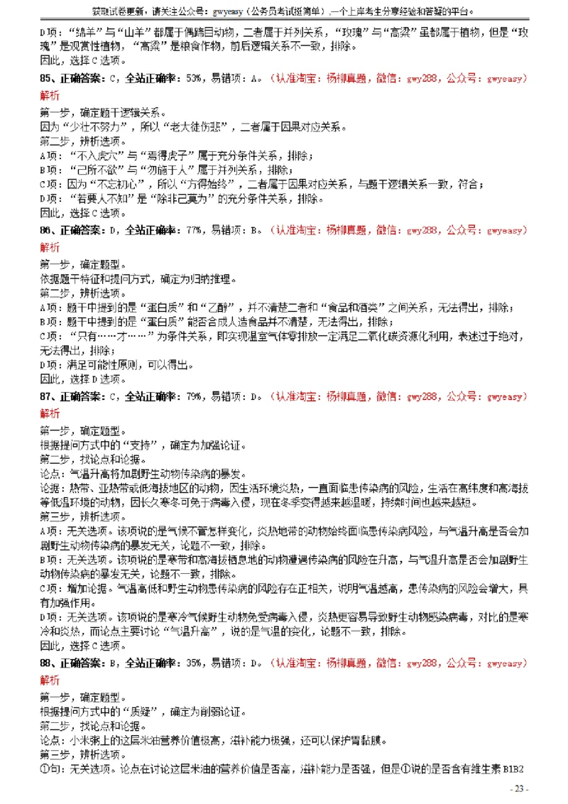 2021年0327新疆兵团公务员考试《行测》真题参考答案及解析_34省+国考真题_34省考+国考pdf版推荐用这个版本_34省行测+申论真题pdf推荐用这个版本_新疆公务员考试真题pdf版