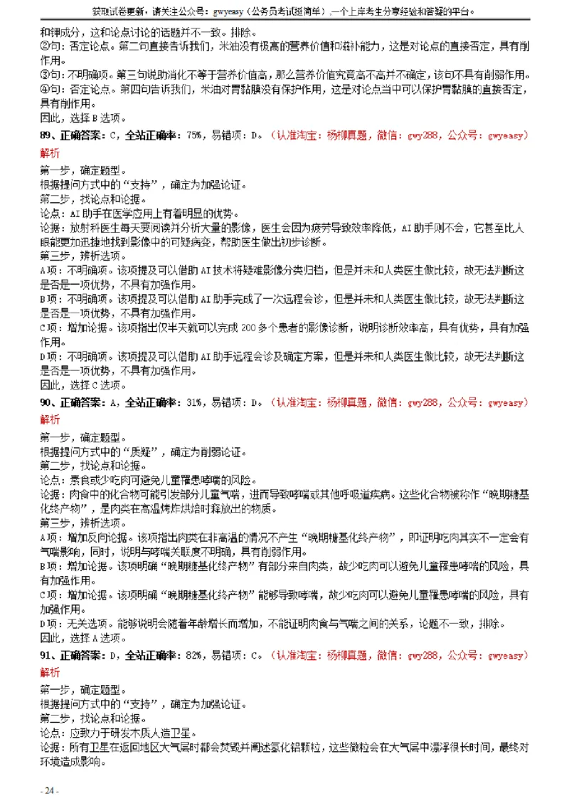 2021年0327新疆兵团公务员考试《行测》真题参考答案及解析_34省+国考真题_34省考+国考pdf版推荐用这个版本_34省行测+申论真题pdf推荐用这个版本_新疆公务员考试真题pdf版