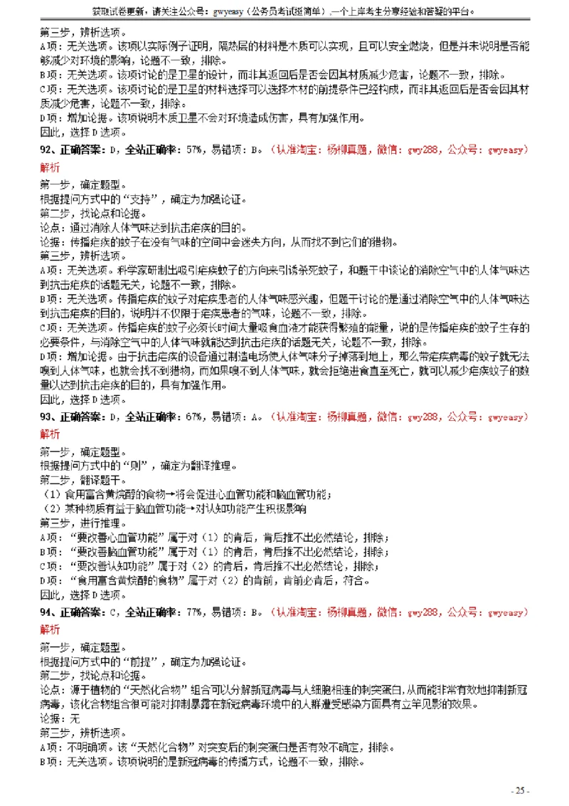 2021年0327新疆兵团公务员考试《行测》真题参考答案及解析_34省+国考真题_34省考+国考pdf版推荐用这个版本_34省行测+申论真题pdf推荐用这个版本_新疆公务员考试真题pdf版