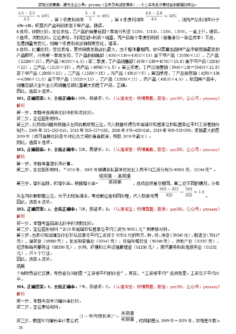 2021年0327新疆兵团公务员考试《行测》真题参考答案及解析_34省+国考真题_34省考+国考pdf版推荐用这个版本_34省行测+申论真题pdf推荐用这个版本_新疆公务员考试真题pdf版