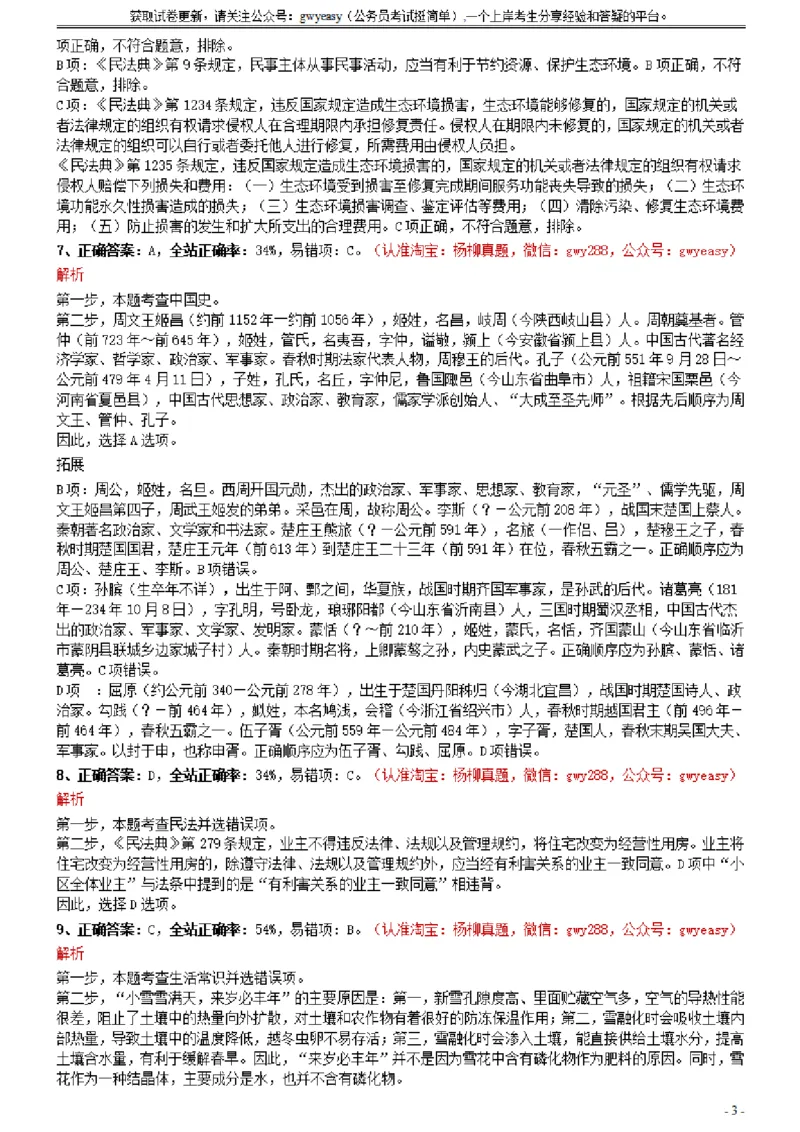 2021年0327新疆兵团公务员考试《行测》真题参考答案及解析_34省+国考真题_34省考+国考pdf版推荐用这个版本_34省行测+申论真题pdf推荐用这个版本_新疆公务员考试真题pdf版