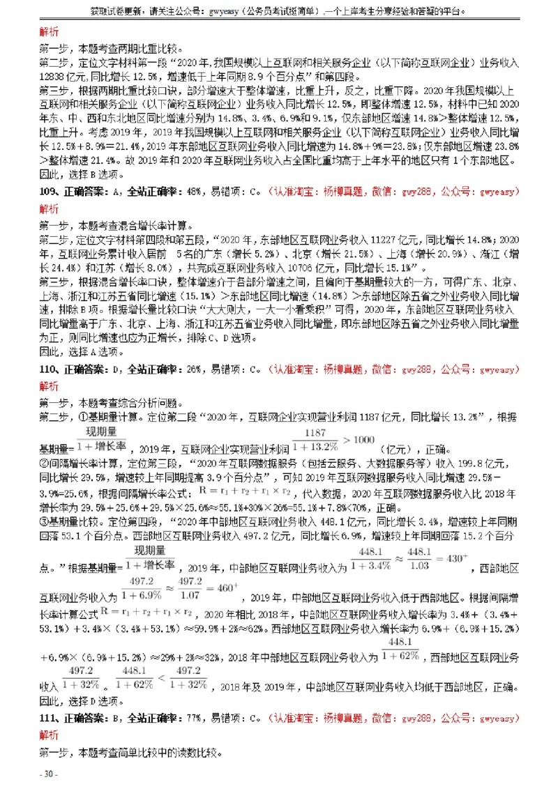 2021年0327新疆兵团公务员考试《行测》真题参考答案及解析_34省+国考真题_34省考+国考pdf版推荐用这个版本_34省行测+申论真题pdf推荐用这个版本_新疆公务员考试真题pdf版