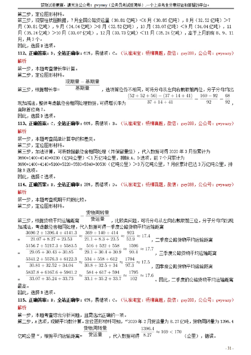 2021年0327新疆兵团公务员考试《行测》真题参考答案及解析_34省+国考真题_34省考+国考pdf版推荐用这个版本_34省行测+申论真题pdf推荐用这个版本_新疆公务员考试真题pdf版