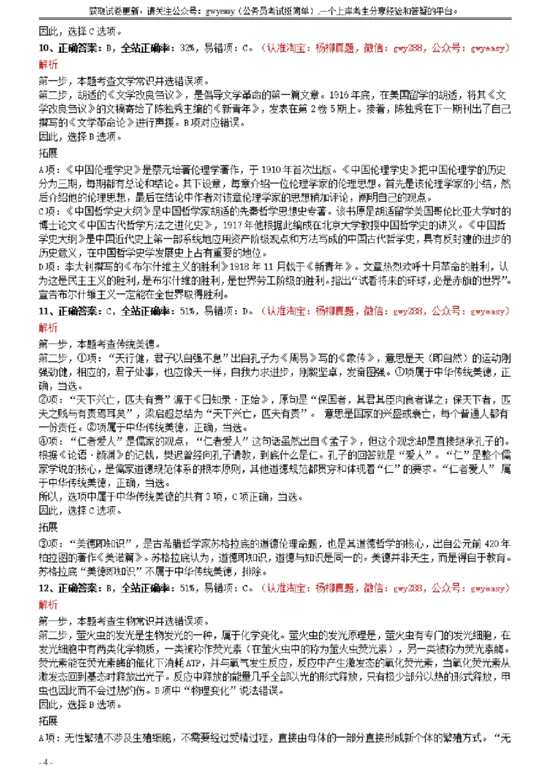 2021年0327新疆兵团公务员考试《行测》真题参考答案及解析_34省+国考真题_34省考+国考pdf版推荐用这个版本_34省行测+申论真题pdf推荐用这个版本_新疆公务员考试真题pdf版