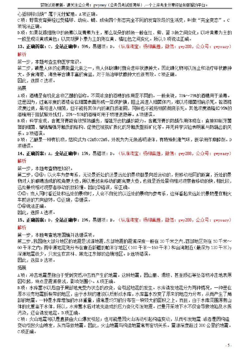 2021年0327新疆兵团公务员考试《行测》真题参考答案及解析_34省+国考真题_34省考+国考pdf版推荐用这个版本_34省行测+申论真题pdf推荐用这个版本_新疆公务员考试真题pdf版