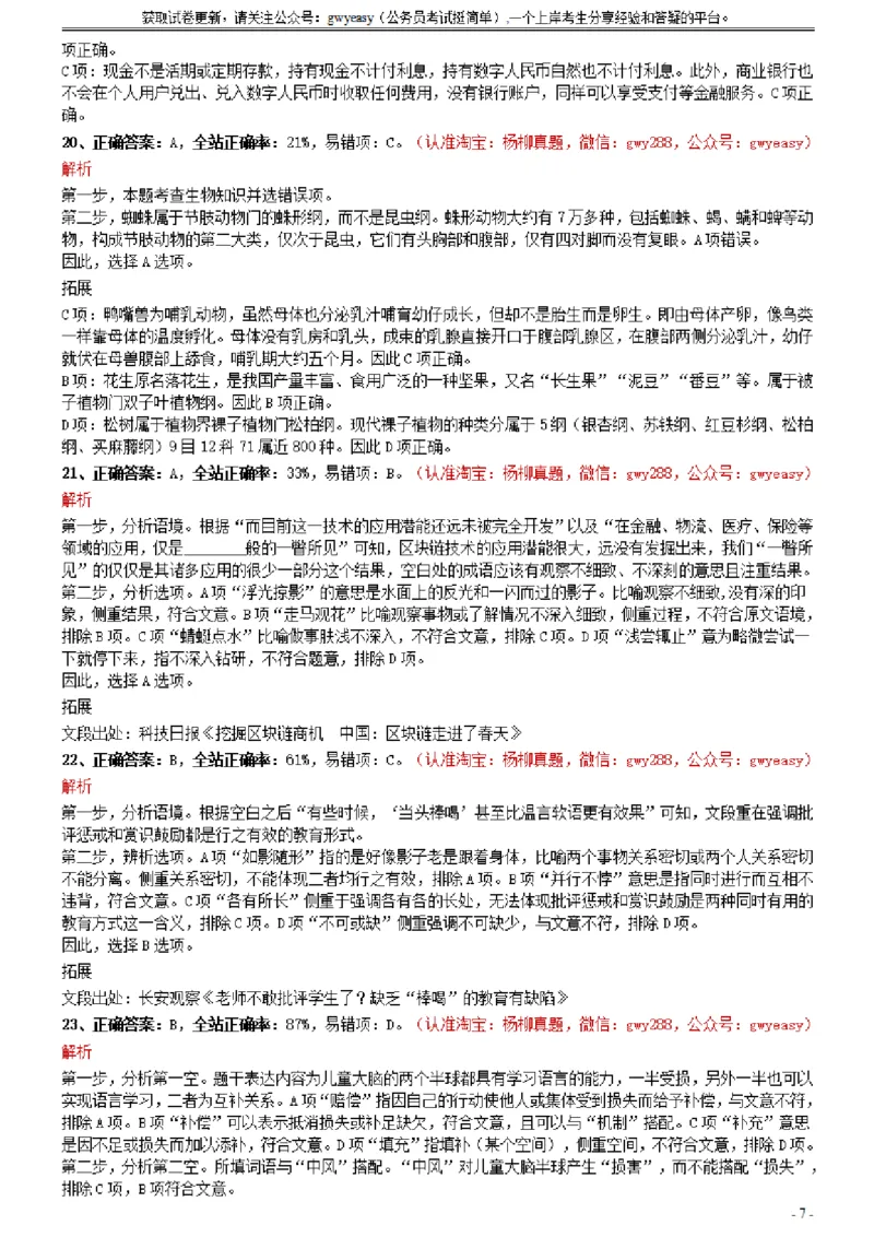 2021年0327新疆兵团公务员考试《行测》真题参考答案及解析_34省+国考真题_34省考+国考pdf版推荐用这个版本_34省行测+申论真题pdf推荐用这个版本_新疆公务员考试真题pdf版