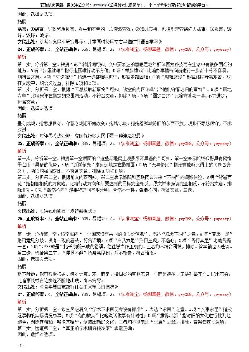 2021年0327新疆兵团公务员考试《行测》真题参考答案及解析_34省+国考真题_34省考+国考pdf版推荐用这个版本_34省行测+申论真题pdf推荐用这个版本_新疆公务员考试真题pdf版