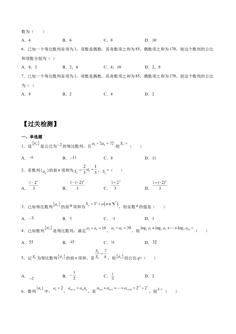 专题02等比数列必备知识点与考点突破(原卷版)_2.2025数学总复习_2023年新高考资料_专项复习_2023年新高考数学技巧数列
