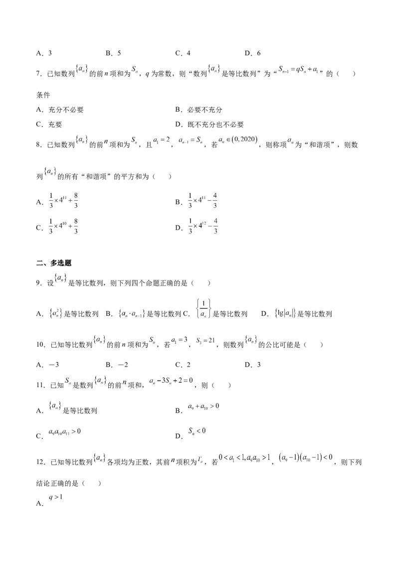 专题02等比数列必备知识点与考点突破(原卷版)_2.2025数学总复习_2023年新高考资料_专项复习_2023年新高考数学技巧数列