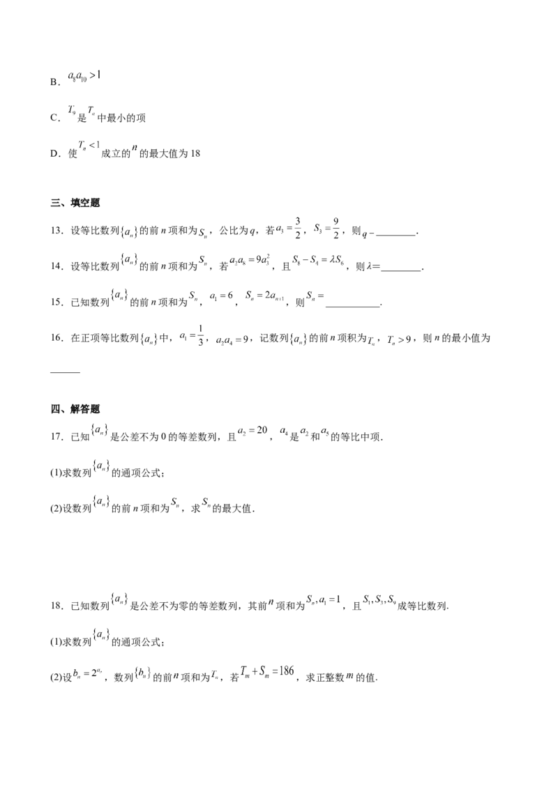专题02等比数列必备知识点与考点突破(原卷版)_2.2025数学总复习_2023年新高考资料_专项复习_2023年新高考数学技巧数列