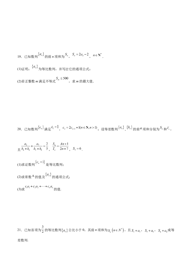 专题02等比数列必备知识点与考点突破(原卷版)_2.2025数学总复习_2023年新高考资料_专项复习_2023年新高考数学技巧数列