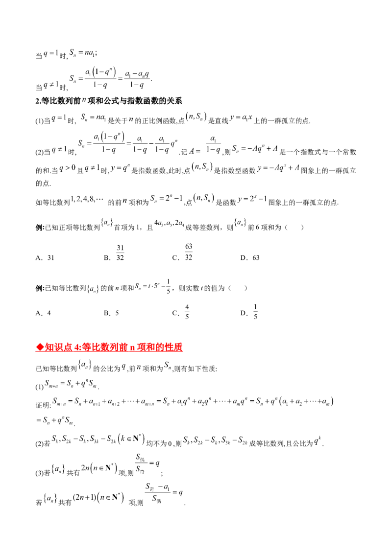 专题02等比数列必备知识点与考点突破(原卷版)_2.2025数学总复习_2023年新高考资料_专项复习_2023年新高考数学技巧数列