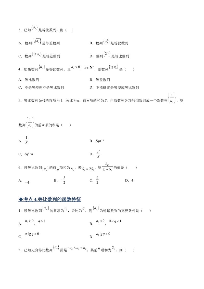 专题02等比数列必备知识点与考点突破(原卷版)_2.2025数学总复习_2023年新高考资料_专项复习_2023年新高考数学技巧数列