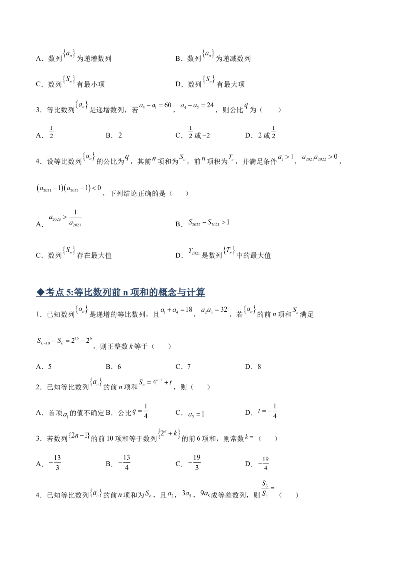 专题02等比数列必备知识点与考点突破(原卷版)_2.2025数学总复习_2023年新高考资料_专项复习_2023年新高考数学技巧数列