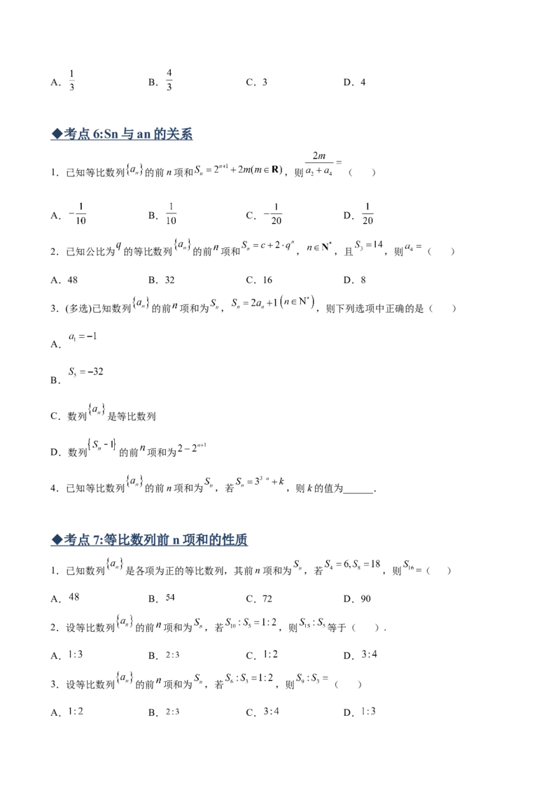 专题02等比数列必备知识点与考点突破(原卷版)_2.2025数学总复习_2023年新高考资料_专项复习_2023年新高考数学技巧数列
