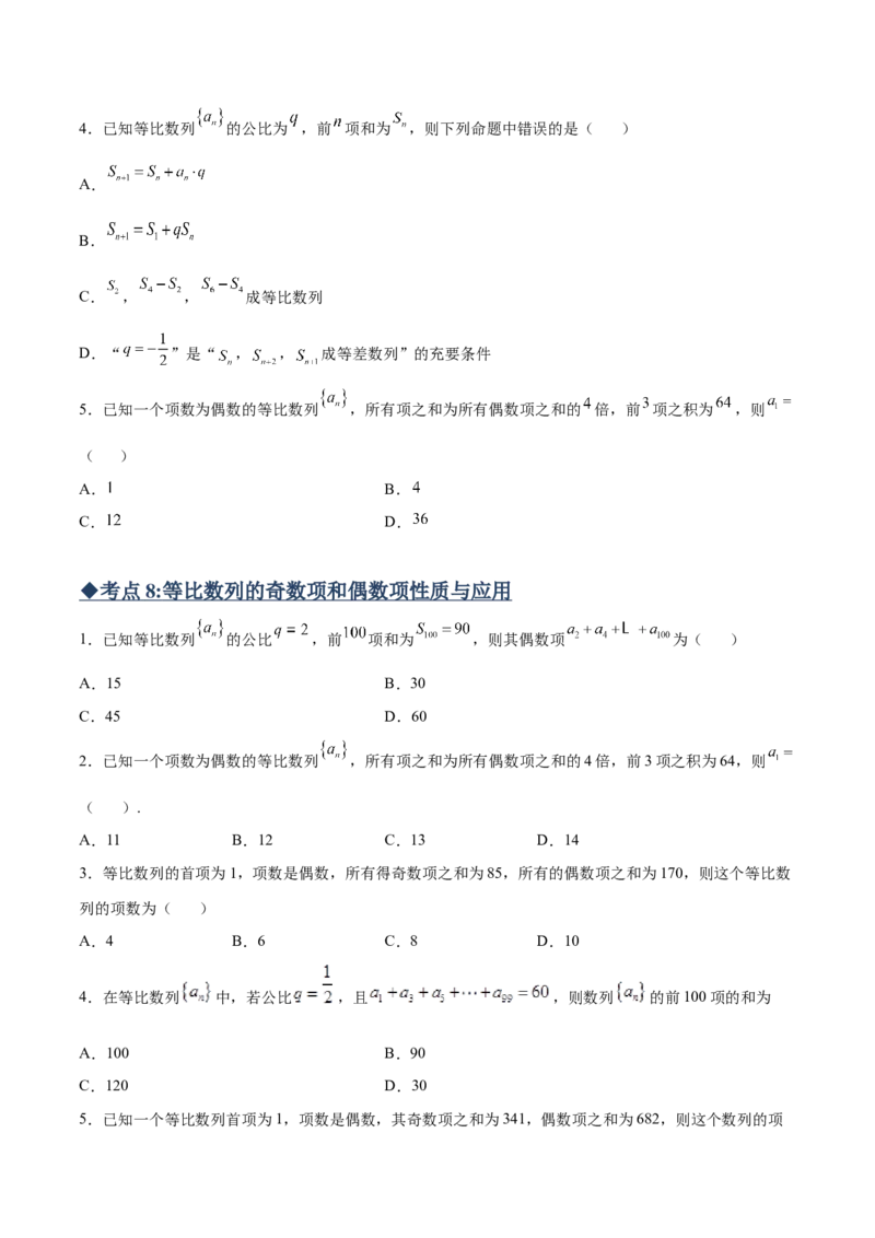 专题02等比数列必备知识点与考点突破(原卷版)_2.2025数学总复习_2023年新高考资料_专项复习_2023年新高考数学技巧数列