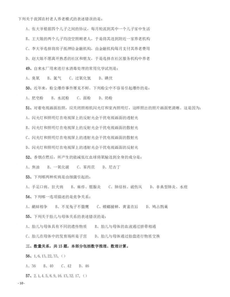 2017年新疆公务员录用考试《行测》真题_34省+国考真题_34省考+国考pdf版推荐用这个版本_34省行测+申论真题pdf推荐用这个版本_新疆公务员考试真题pdf版_题目