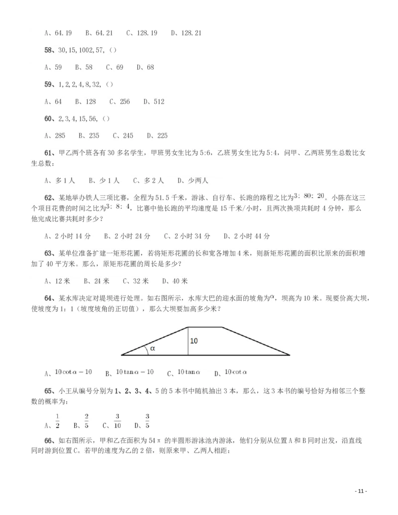 2017年新疆公务员录用考试《行测》真题_34省+国考真题_34省考+国考pdf版推荐用这个版本_34省行测+申论真题pdf推荐用这个版本_新疆公务员考试真题pdf版_题目