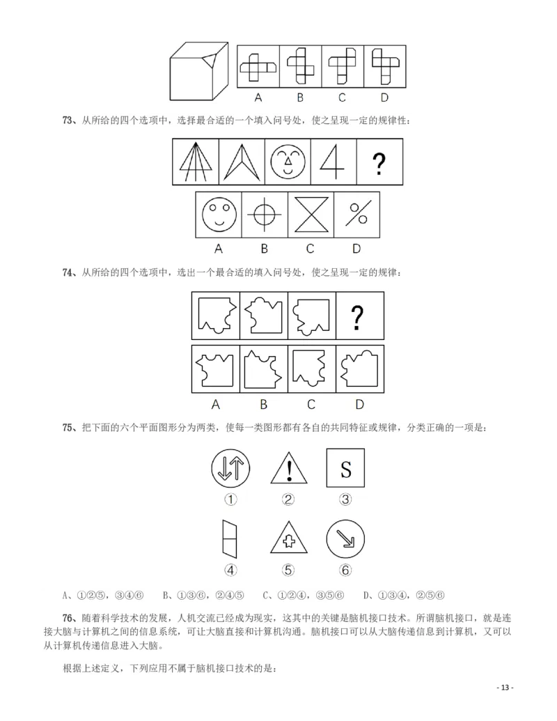 2017年新疆公务员录用考试《行测》真题_34省+国考真题_34省考+国考pdf版推荐用这个版本_34省行测+申论真题pdf推荐用这个版本_新疆公务员考试真题pdf版_题目