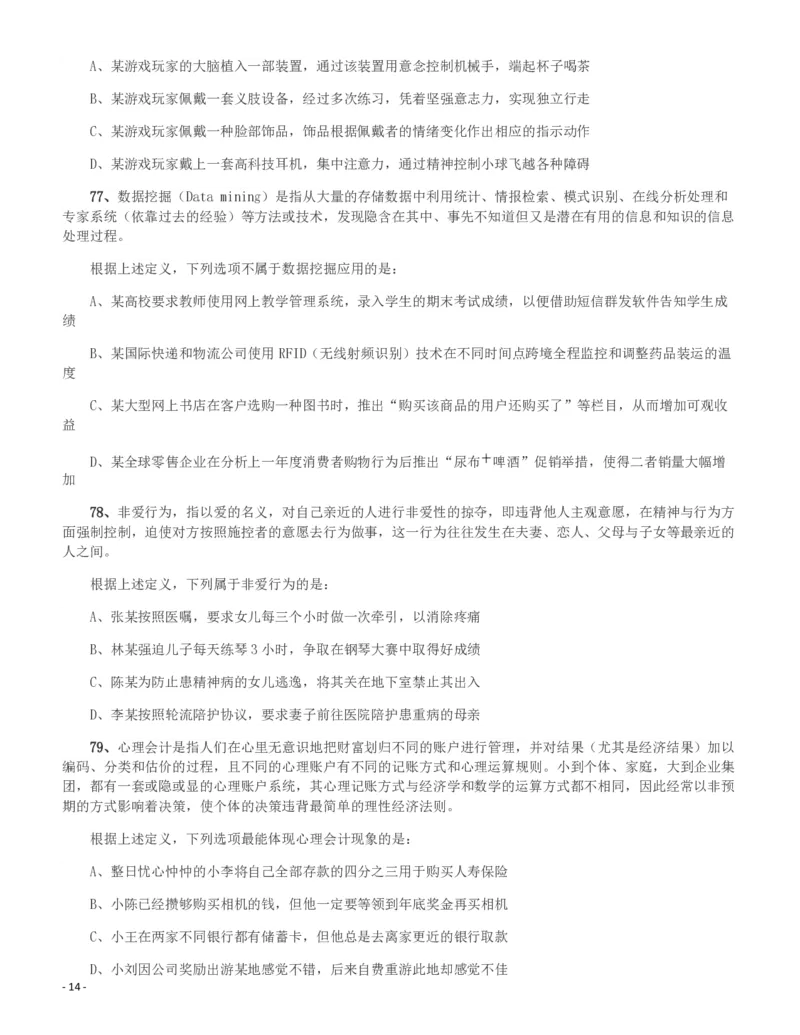 2017年新疆公务员录用考试《行测》真题_34省+国考真题_34省考+国考pdf版推荐用这个版本_34省行测+申论真题pdf推荐用这个版本_新疆公务员考试真题pdf版_题目